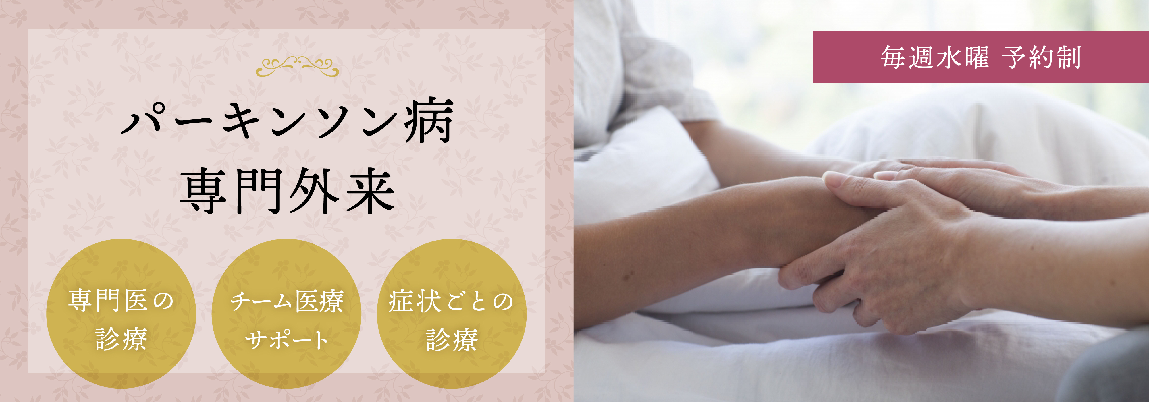 パーキンソン病