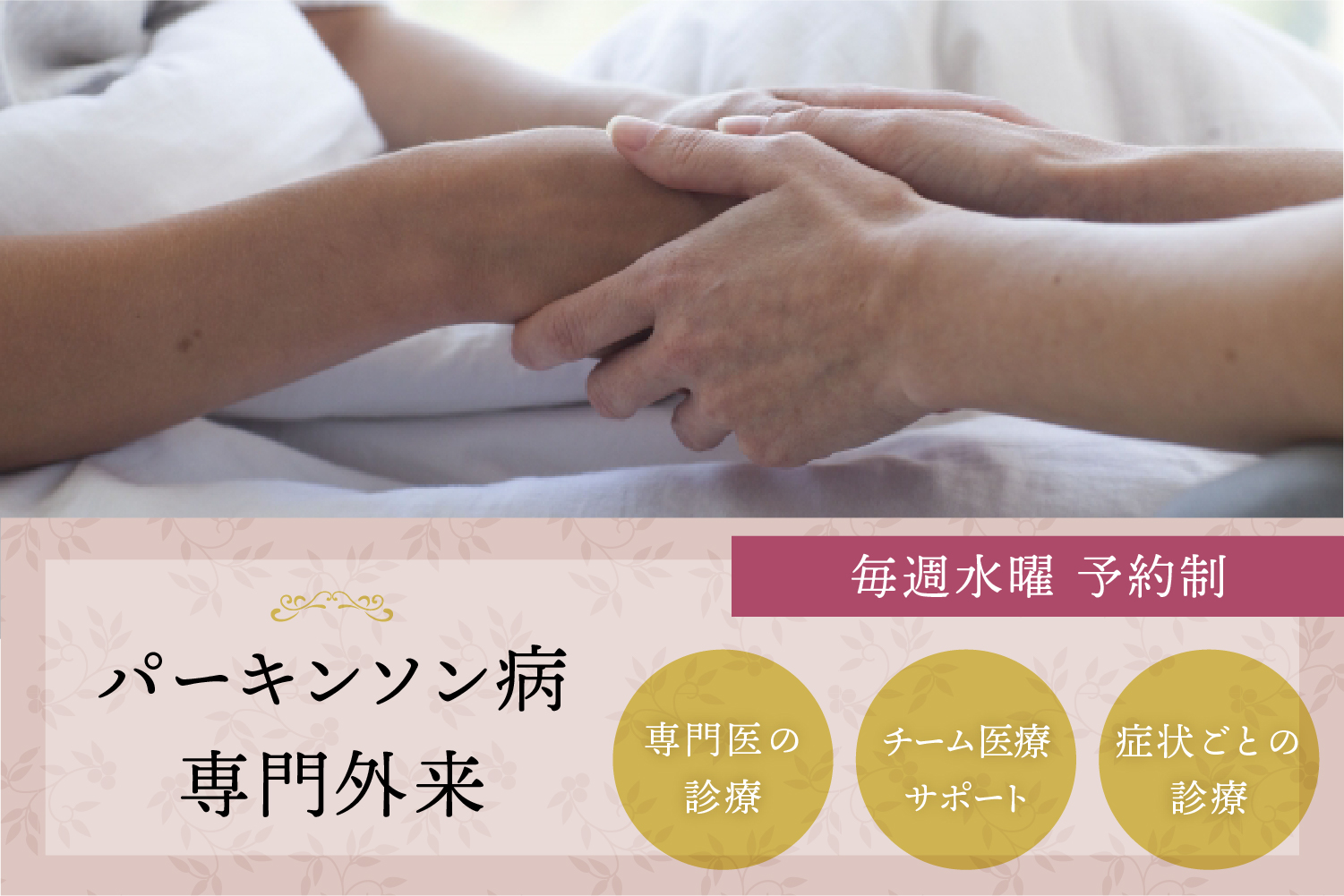 パーキンソン病